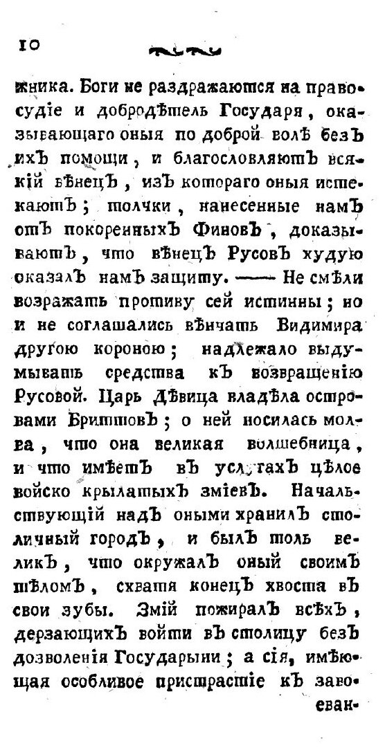 Русские сказки (Левшин Владимир Артурович; Чулков; Михаил Димитриевич) - фото №7