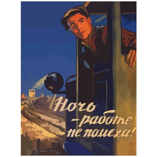 Картина по номерам на холсте Советские плакаты - 7142 В 30x40