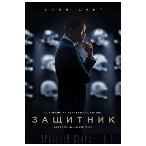 Защитник (DVD) киссинджер г нужна ли америке внешняя политика