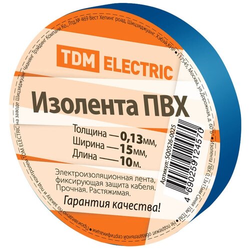 Изолента ПВХ 0,13*15мм Синяя 10м TDM