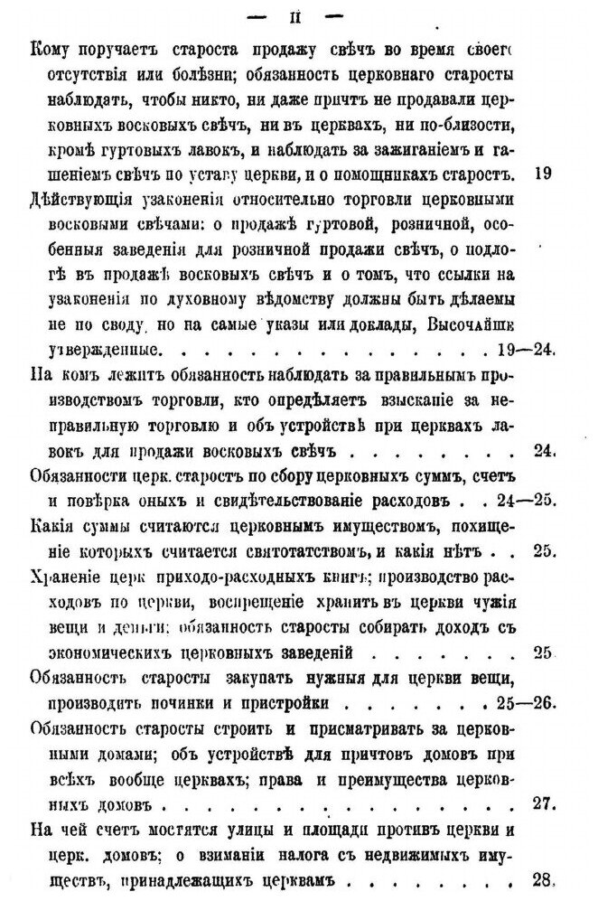 Книга О Церковном Хозяйстве (Чижевский Иоанн Лукич) - фото №3