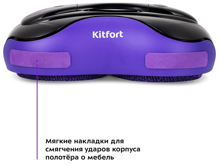 Робот-полотер Kitfort КТ-5135 фиолетовый/черный - фото №6