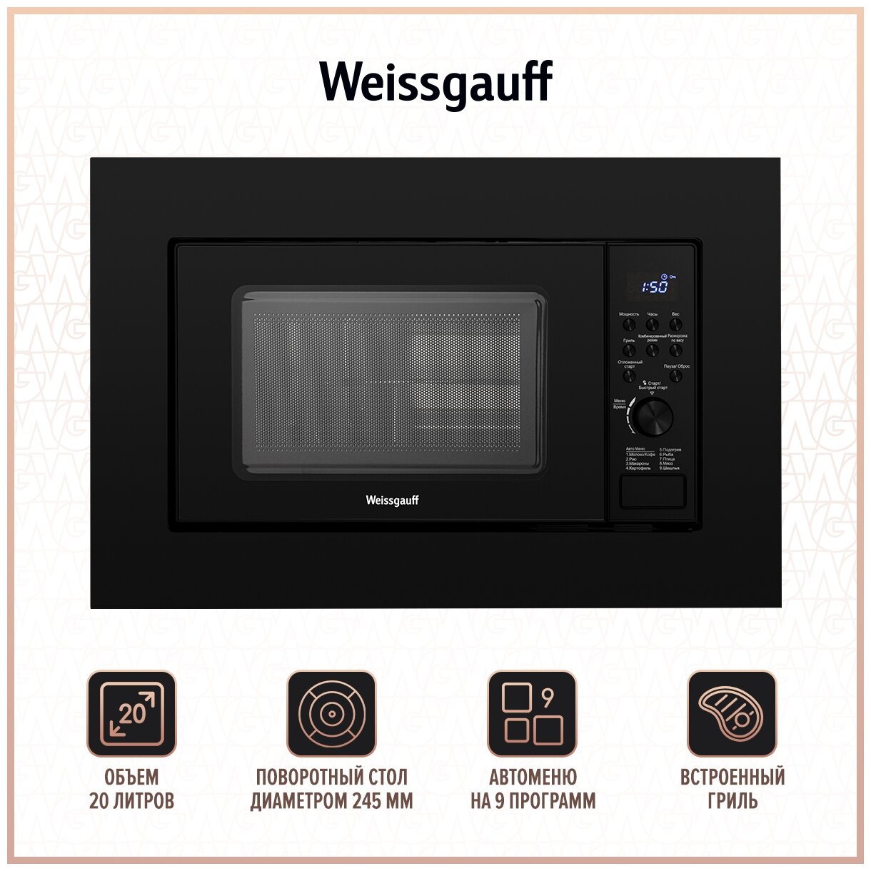 Микроволновая печь встраиваемая Weissgauff HMT-620 Grill