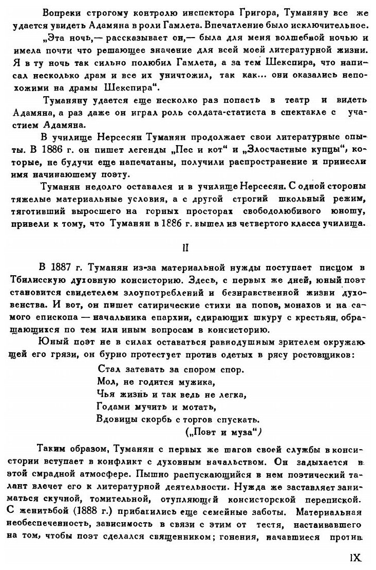 Книга Избранное (Туманян Ованес Тадевосович) - фото №6