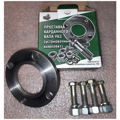 Проставка карданного вала УАЗ 10 мм Сталь45 установочный комплект 950₽