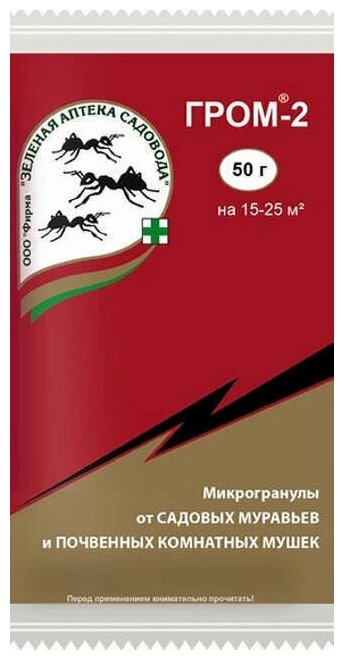 от муравьев 50г Гром-2 (от ком/почв.мош ) 10/100 ЗАС - 10 ед. товара - фотография № 2