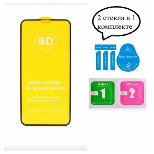 фото Защитное стекло для (samsung galaxy s8/s9) комплект из 2шт чехлы и стекла