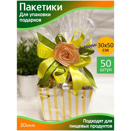 Пакет для упаковки подарков прозрачный 30х50 см - 50шт.