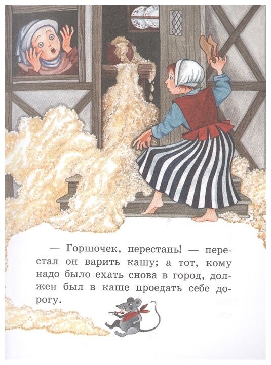 Наследник (Братья Гримм, Братья Гримм) - фото №20