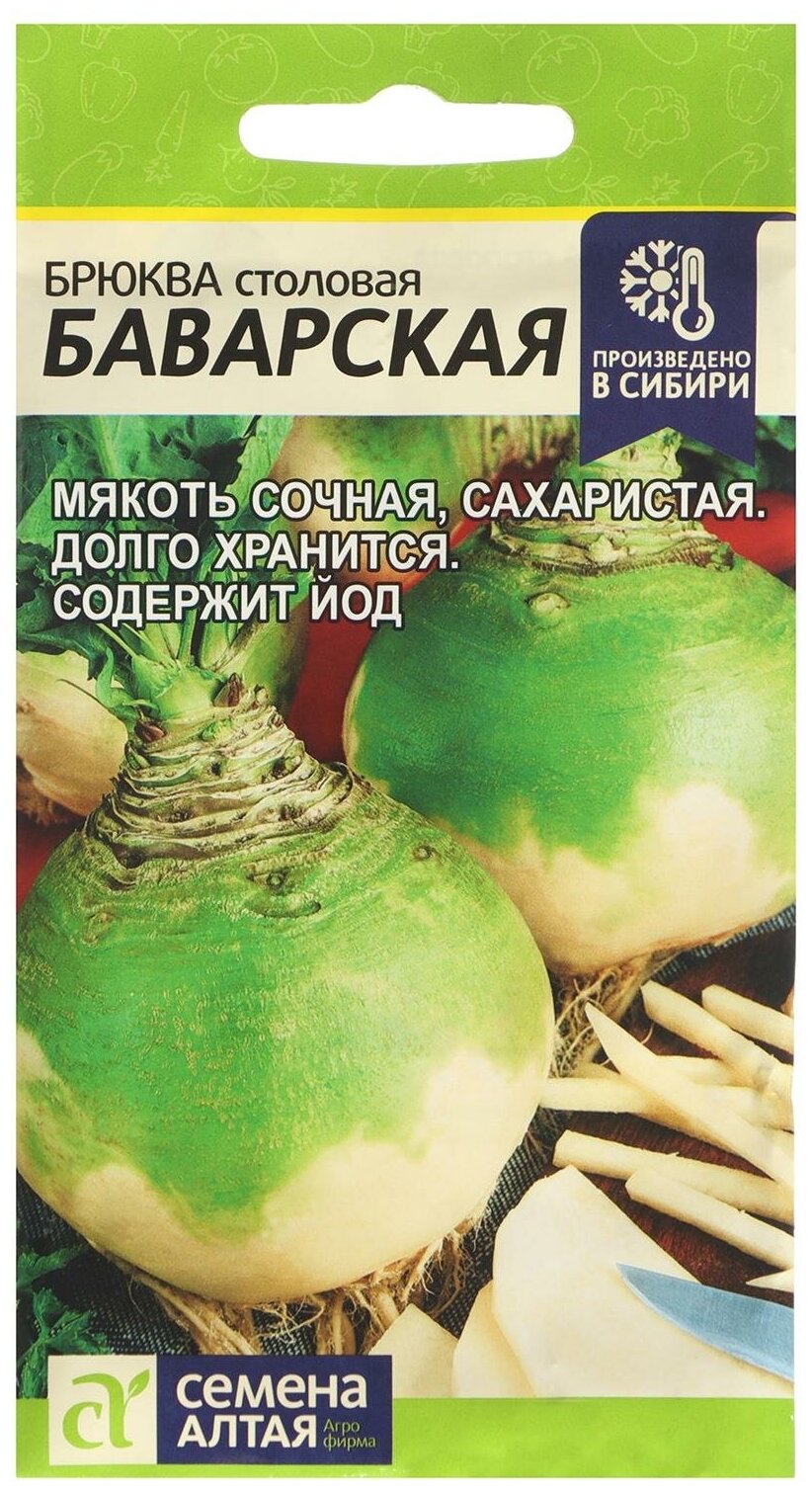 Брюква Баварская 1г Ср (Сем Алт)