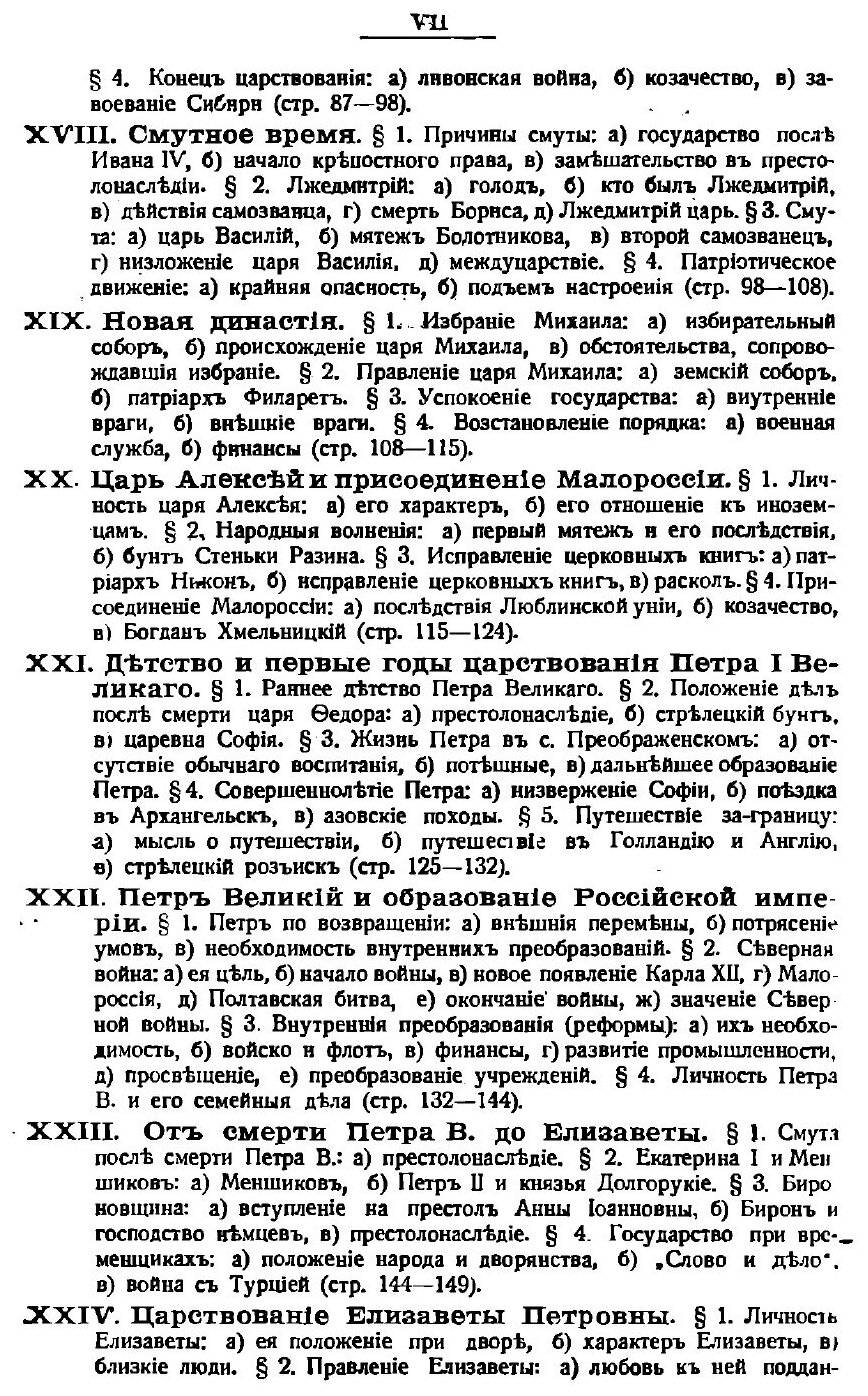 Книга Элементарный Учебник Русской Истории - фото №2