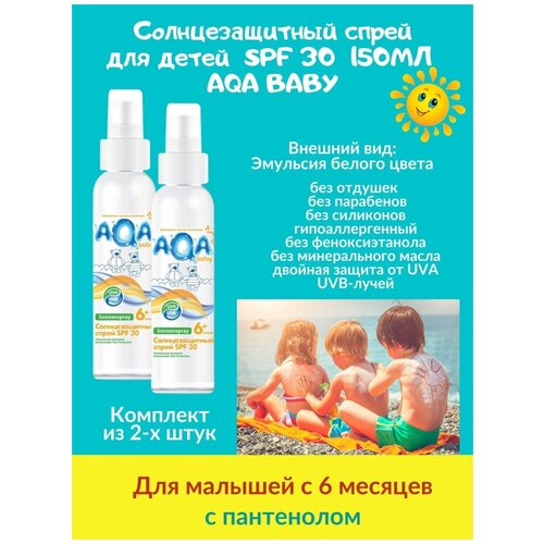 солнцезащитный спрей детский spf 30 150мл AQA BABY для малышей с 6-ти месяцев гипоалллергенный