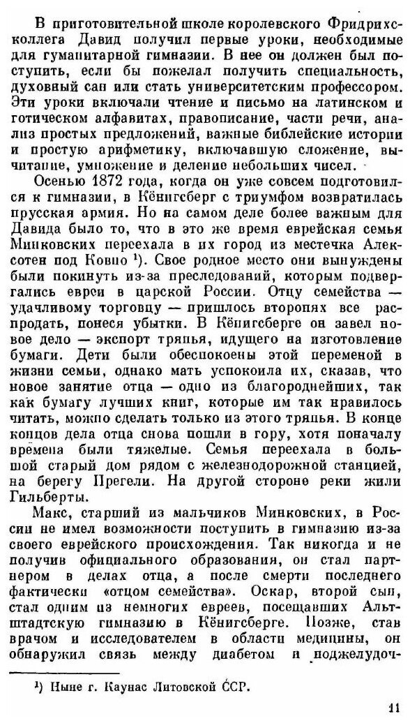 Книга Гильберт (Рид Карл) - фото №8