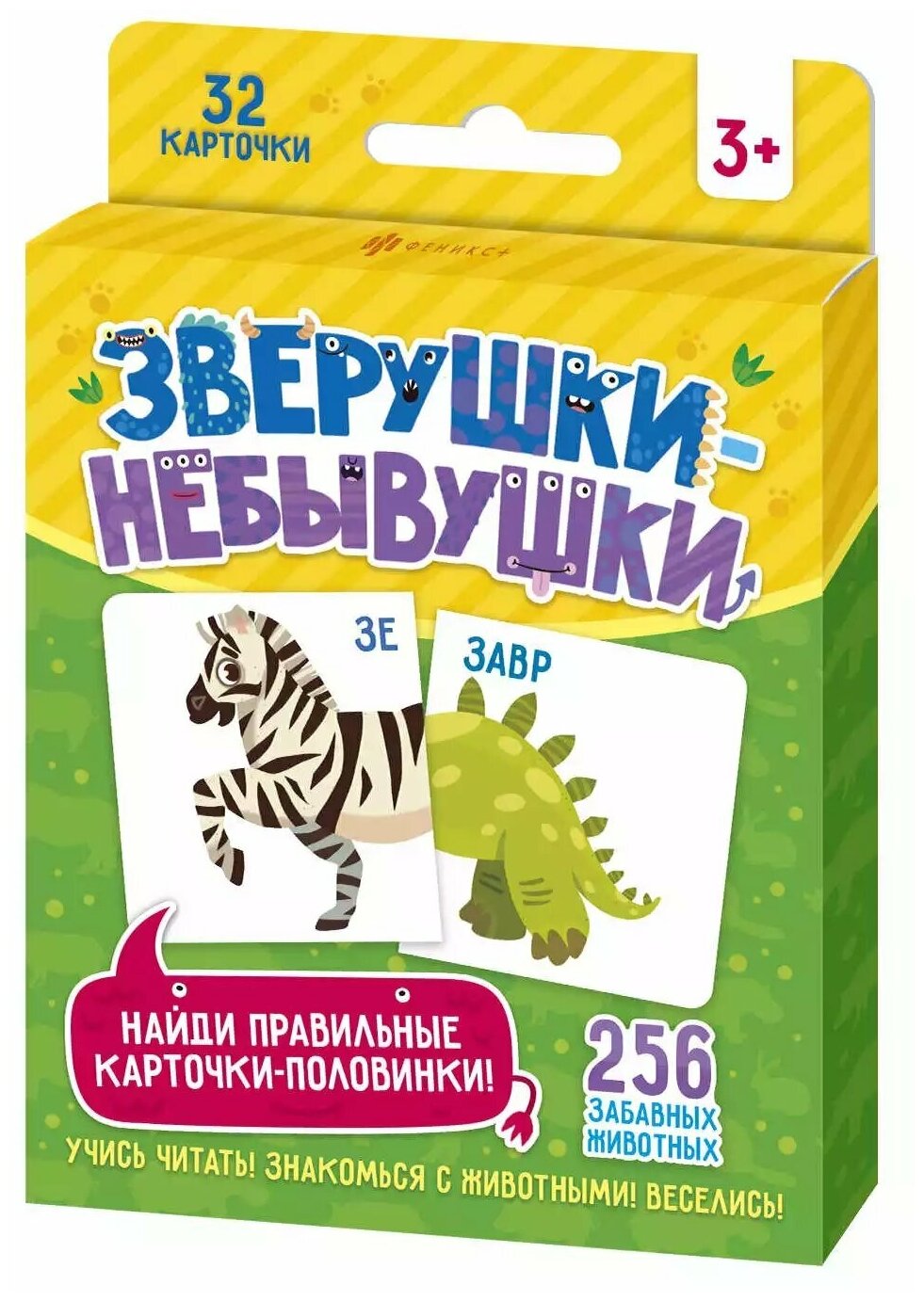 Набор развивающих карточек для детей из серии "Зверушки-небывушки". Животные (57757) Феникс+ - фото №1