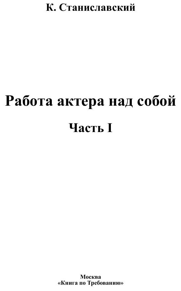 Работа актера над собой. Часть 1 - фото №2