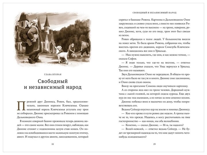 Пламя Джинкса (Блэквуд Сейдж) - фото №2
