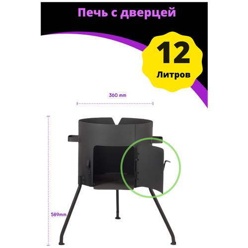 дровяная печь теплодар печурка под казан Печь ( учаг ) для казана 12 литров, печь под казан с дверцей