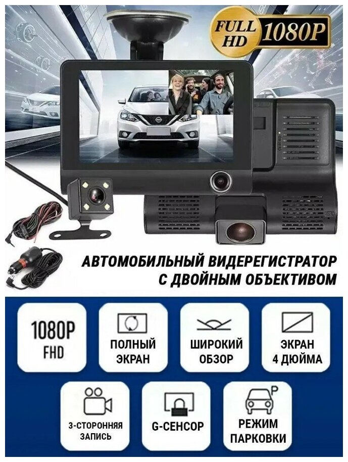 Автомобильный видеорегистратор с 3 камерами VIDEO CARDVR Full HD