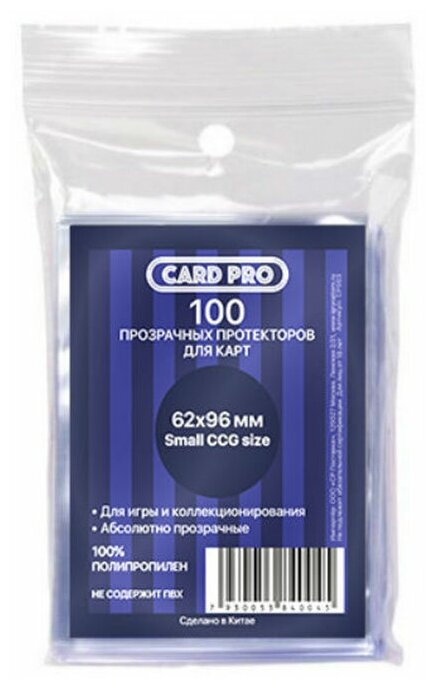 Протекторы для карт Card Pro (62 x 96 мм)