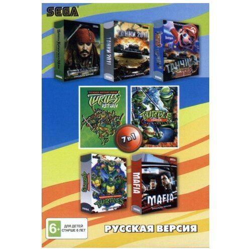 Сборник 7в1 полные версии игр Sega 16 bit: Черепашки: Возвращение Легенды, Turtles Return, марио + танчики... (A-702)