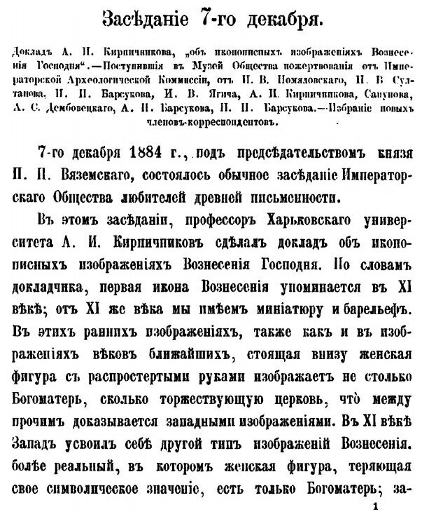 Книга Отчеты о Заседаниях Императорского Общества любителей Древней письменности В 1884... - фото №5