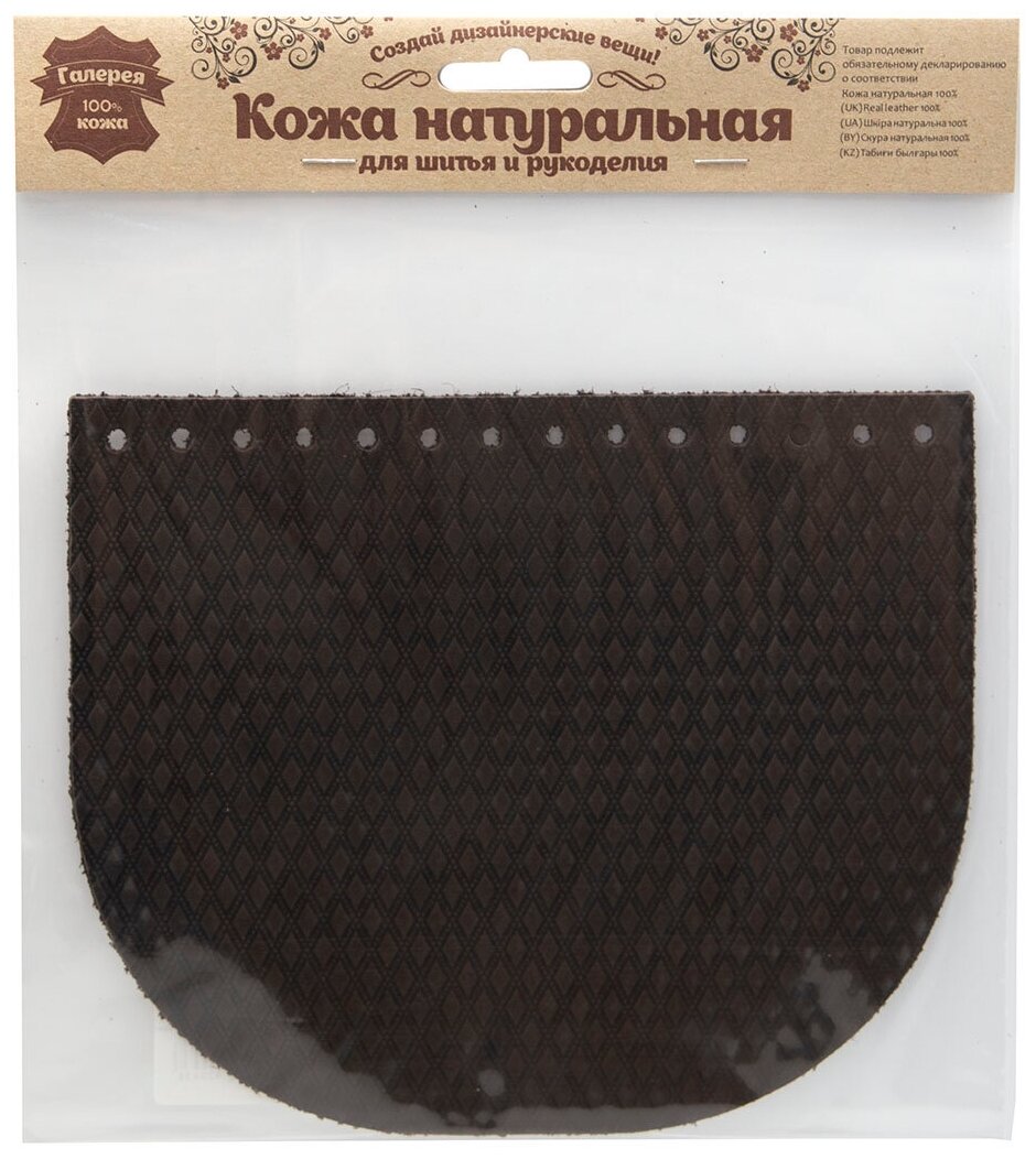 Крышечка для сумки Ромбик маленький, 20,4см*17,2см, дизайн №2011, 100% кожа (темно-коричневый)