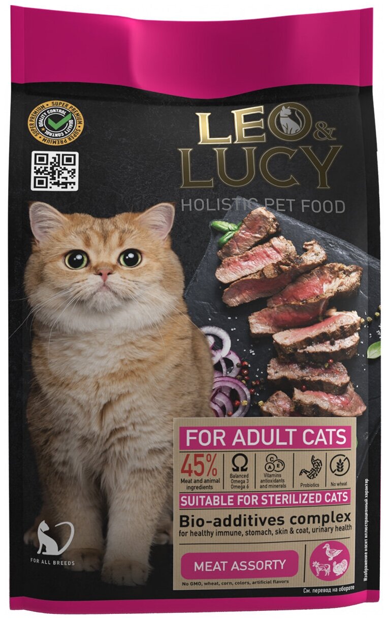 LEO&LUCY HOLISTIC для взрослых кастрированных котов и стерилизованных кошек с мясным ассорти и биодобавками (0,4 кг)