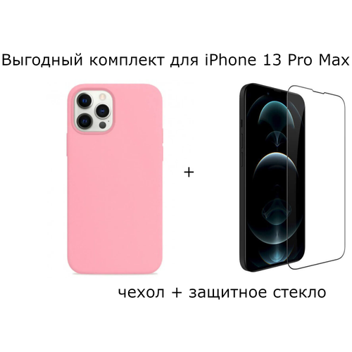 фото Выгодный комплект для apple iphone 13 pro max : силиконовый чехол розовый (с бортом для защиты камеры) + премиум стекло защитное 21d с черной рамкой / полноэкранное makkardi