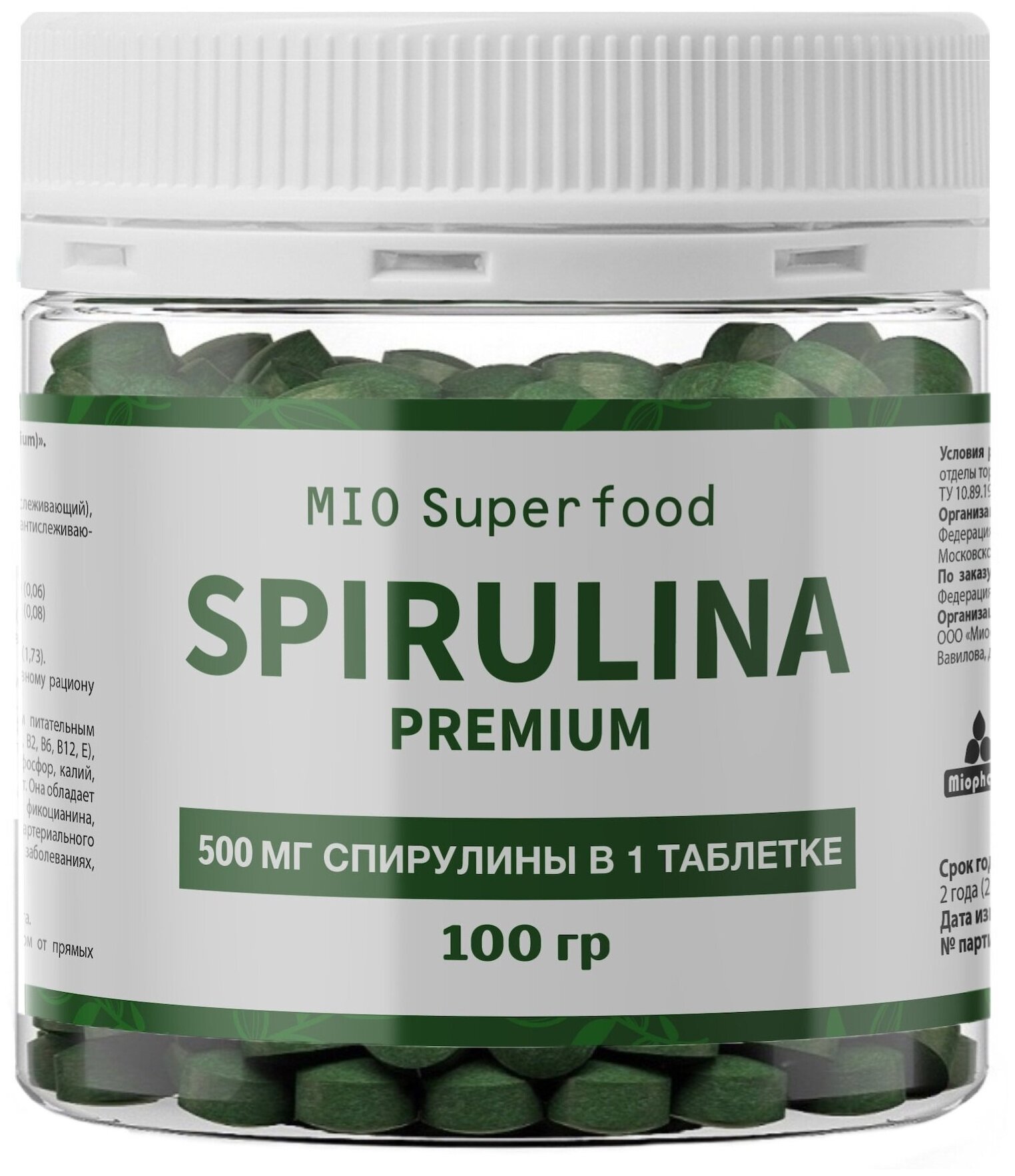 Спирулина (100г.) 200 таб, по 500 мг. прессованная в таблетках 100 гр, натуральная водоросль спирулина суперфуд