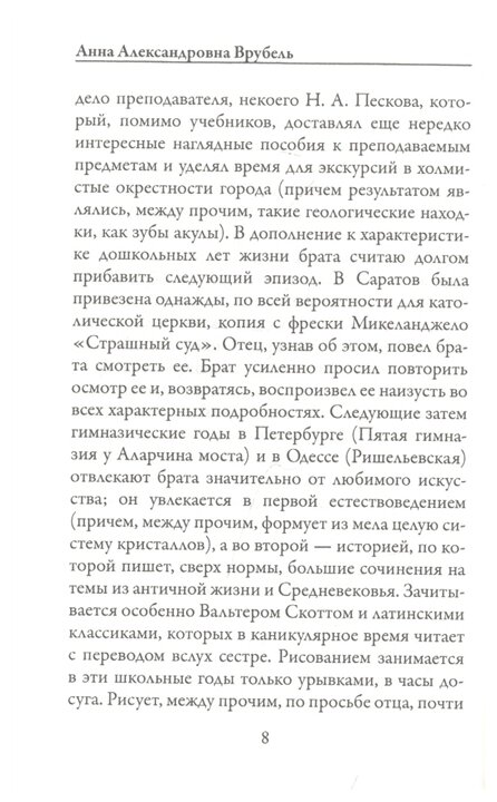Письма сестре (Врубель Михаил Александрович) - фото №3