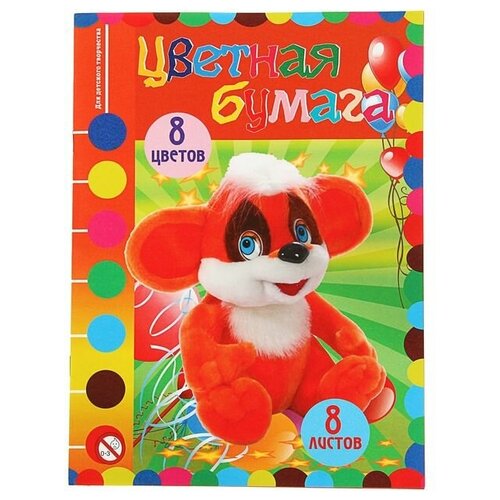 Бумага цветная А4, 8 листoв, 8 цветов, газетная, двусторонняя, на скобе