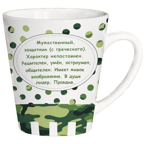 фото Кружка для латте стандартная тайна имени александр drabs