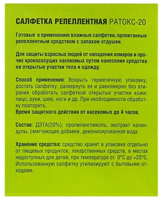 VALBRENTA CHEMICALS Влажные салфетки против комаров Нечесун 30 шт - фотография № 3