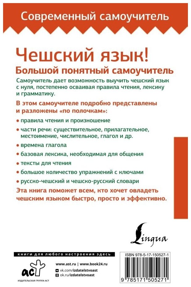 Чешский язык! Большой понятный самоучитель. Всё подробно и "по полочкам" - фото №3