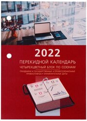 BRAUBERG Календарь настольный перекидной 2022г офис, 160л, блок офсет, 4 краски, BRAUBERG, Код, 113389