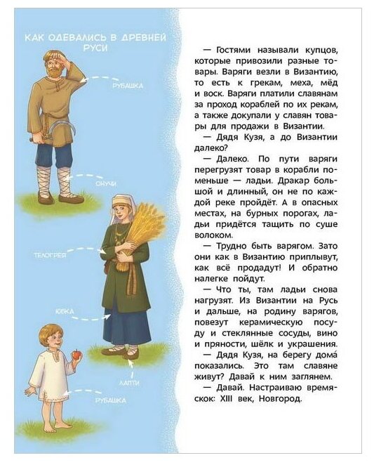 Наша страна Россия. Детская энциклопедия - фото №4