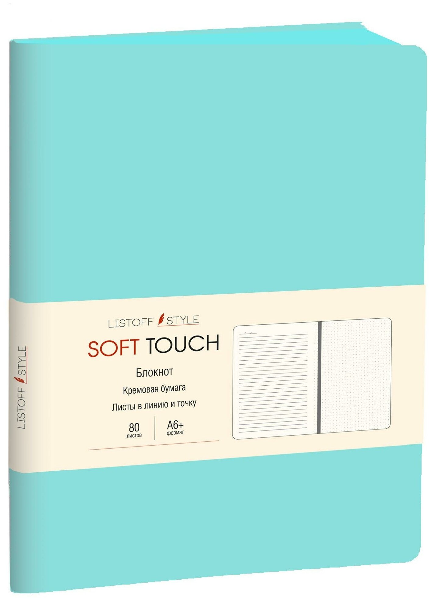 Канц-Эксмо (Listoff, Unnika Land) Книга для записей "Soft Touch. Свежий мятный", А6+, 80 листов