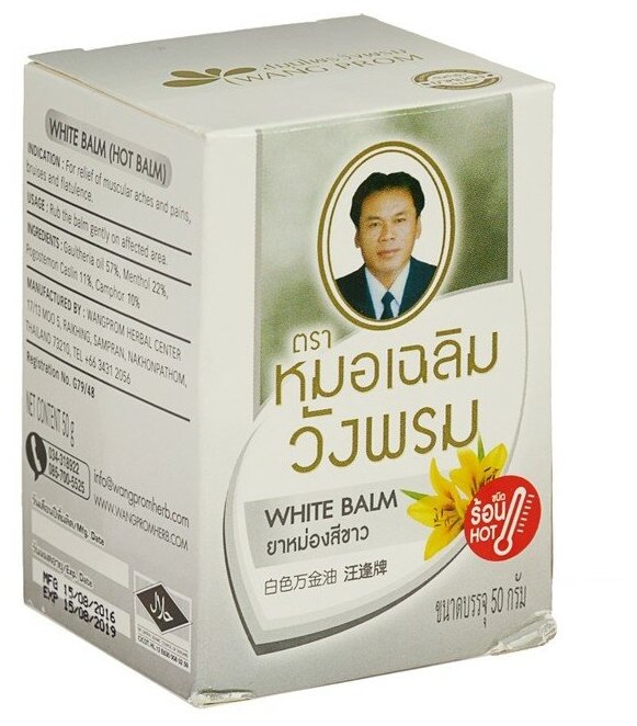 Бальзам для тела WangProm при простудных заболеваниях белый 50 г.