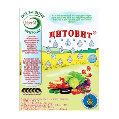 Удобрение стимулятор Цитовит 1,5мл удобрение нэст м цитовит 100 мл стимулятор роста