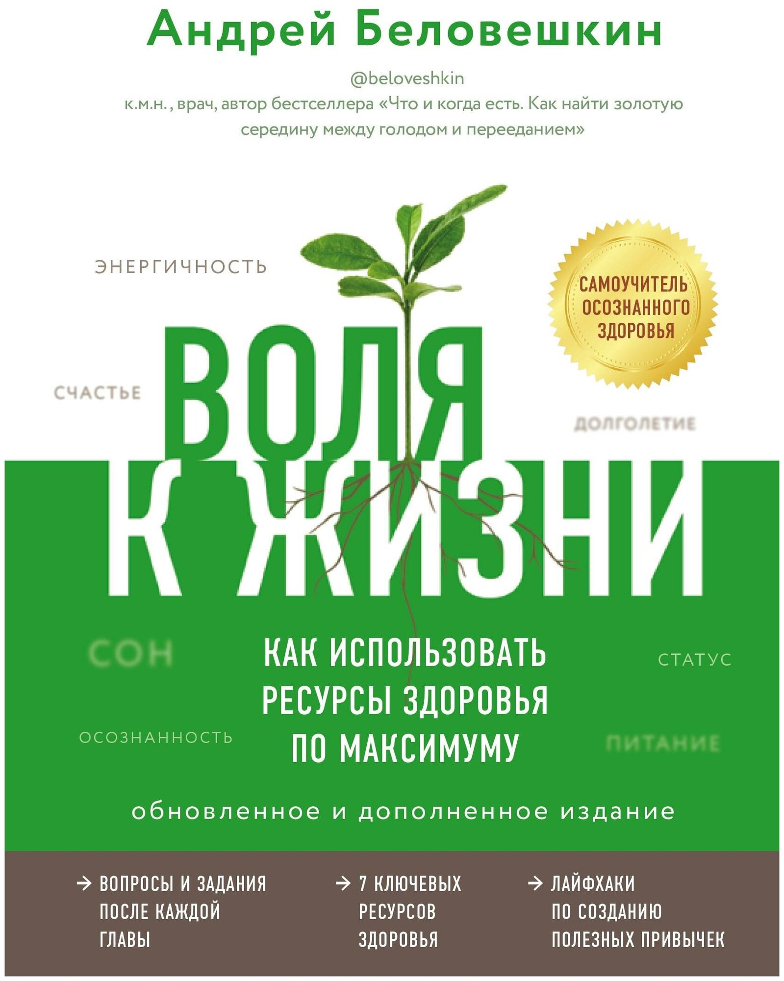 Воля к жизни. Как использовать ресурсы здоровья по максимуму (обновленное и дополненное издание) - фото №12