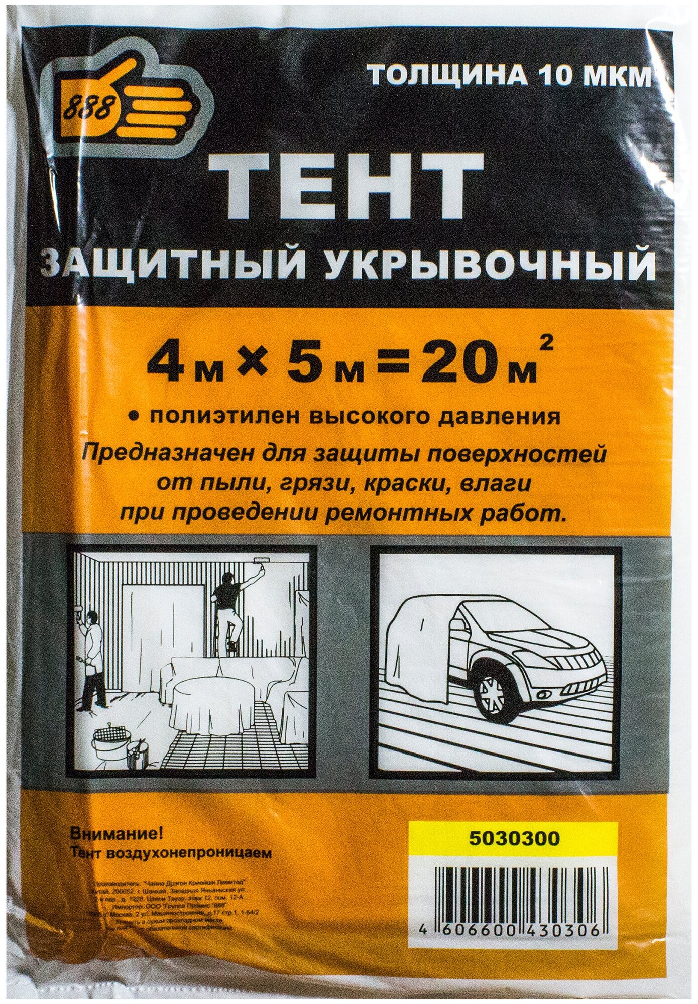 фото Тент защитный 5мх4м толщина 10 мкм "888"