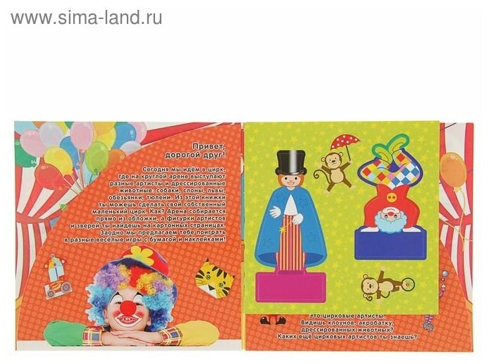 Книга для творчества ND Play Цирк, Волшебная бумага 3+ - фото №10