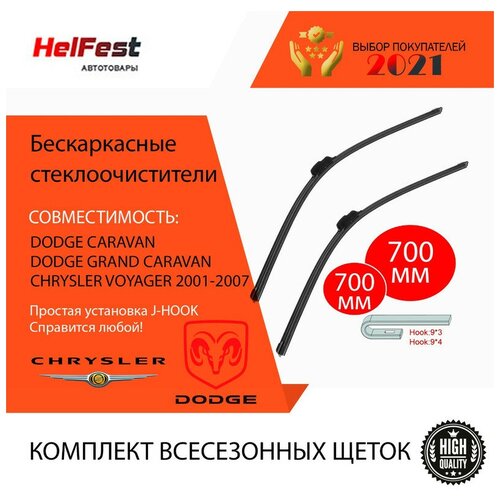 Комплект щеток стеклоочистителя для додж караван dodge caravan бескаркасные щетки 2 шт 70см