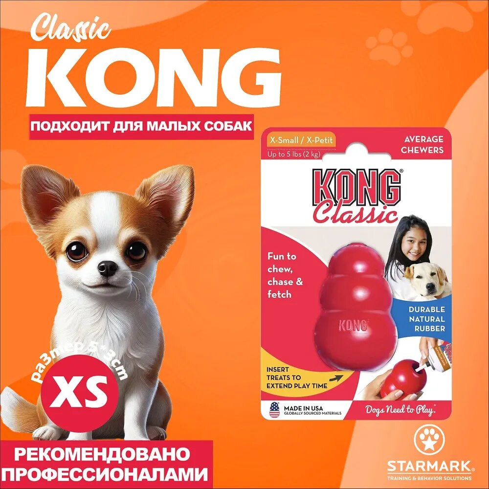 KONG Classic Прочная Игрушка для Собак, Красная XS (до 2 кг)