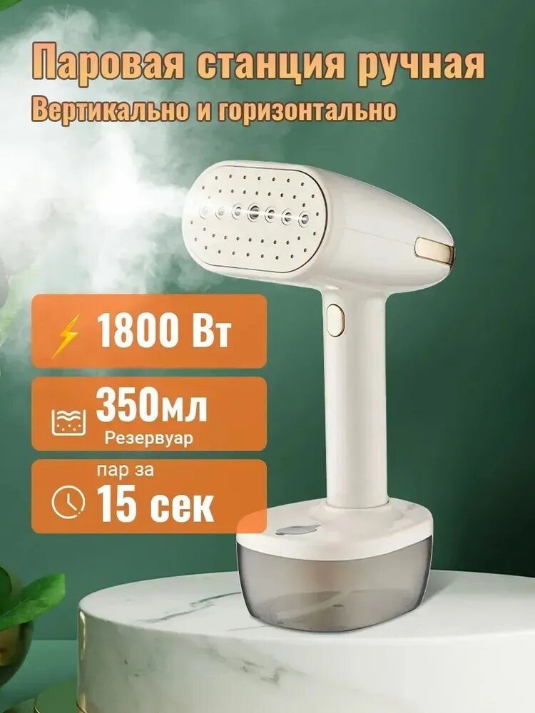 Отпариватель ручной для одежды мощный