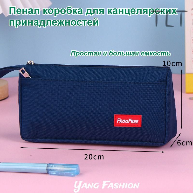 Простая сумка-карандаш большой емкости из ткани Оксфорд, канцелярская сумка, студенческий однотонный пенал 20 см