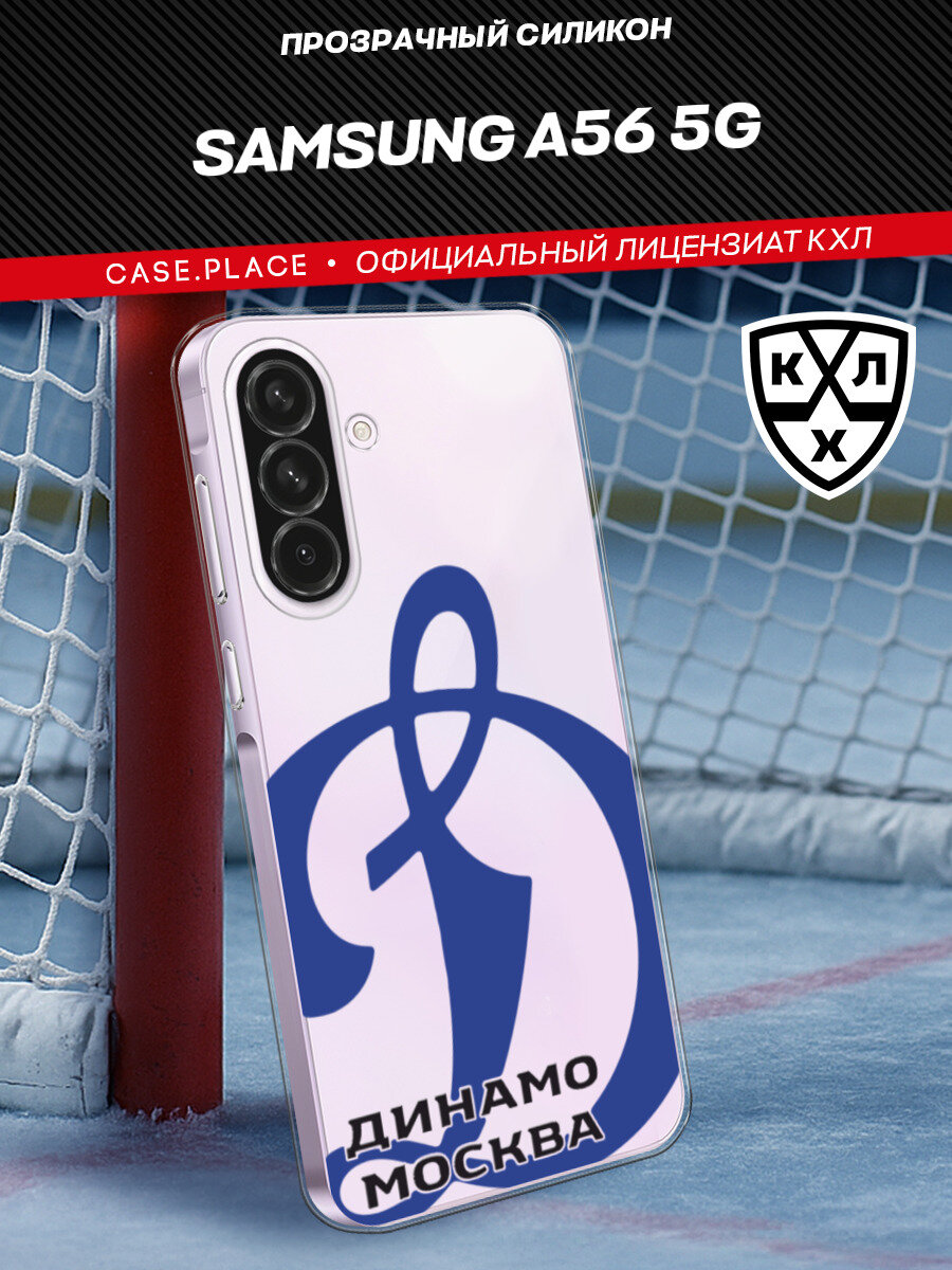 Чехол на Samsung Galaxy A56 5G / Самсунг А56 5G с принтом "КХЛ Буква Д 2"