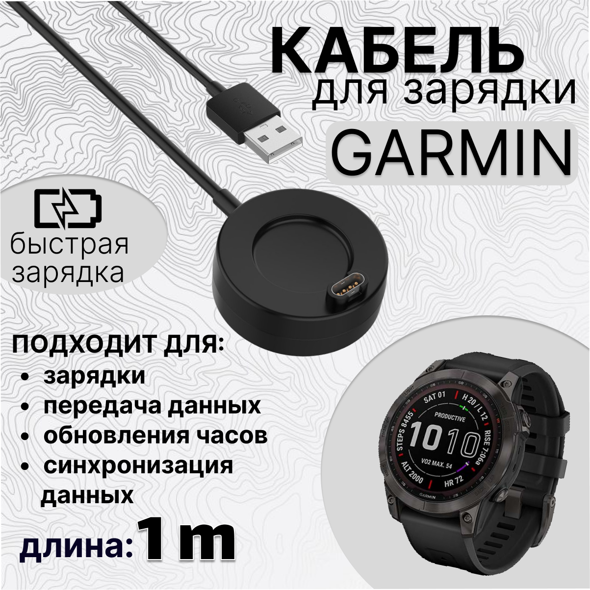 Кабель для зарядки часов Garmin с магнитным креплением 1 метр