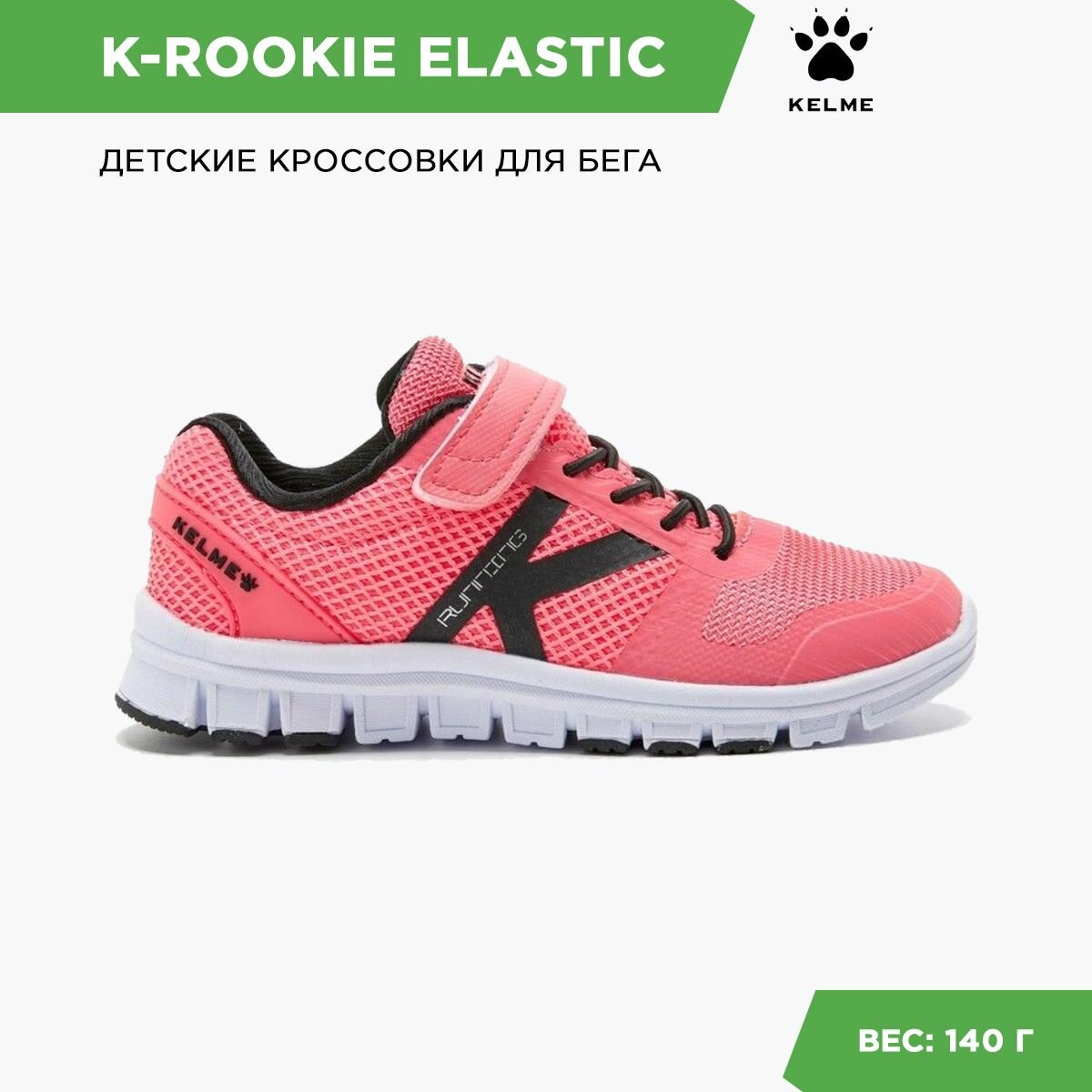 Кроссовки Kelme