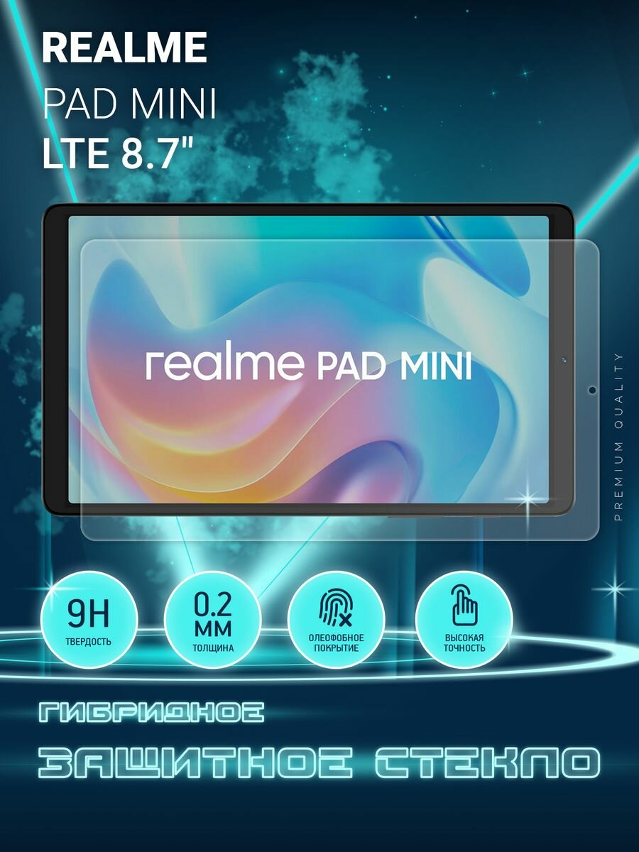 Защитное стекло на планшет Realme Pad Mini LTE 8.7", Реалми Пад Мини, гибридное (пленка + стекловолокно), Crystal boost